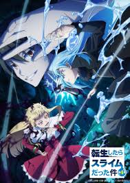 転生したらスライムだった件 第4シーズン