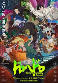 ドロヘドロ シーズン1～2