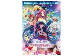 ゾンビランドサガ 劇場版 夢銀河パラダイス