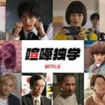 喧嘩独学