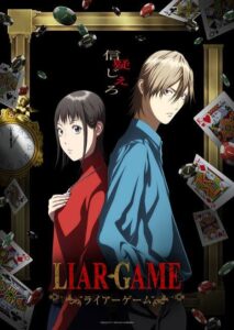 ライヤーゲームSeason 1