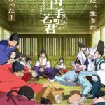 逃げ上手の若君 第二期