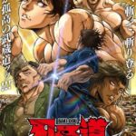 刃牙道 第2クール