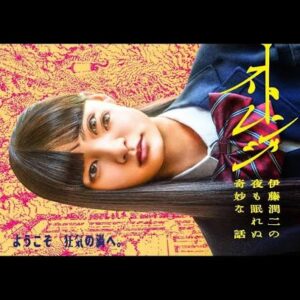 ストレンジ -伊藤潤二の夜も眠れぬ奇妙な話-