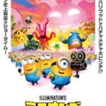 ミニオンズ&モンスターズ