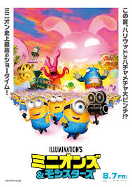 ミニオンズ&モンスターズ